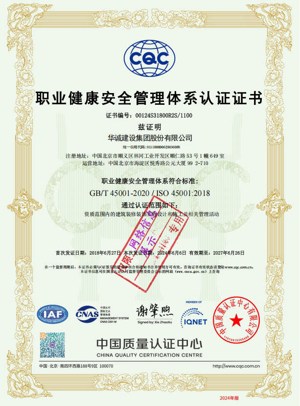 職業健康安全管理體系認證